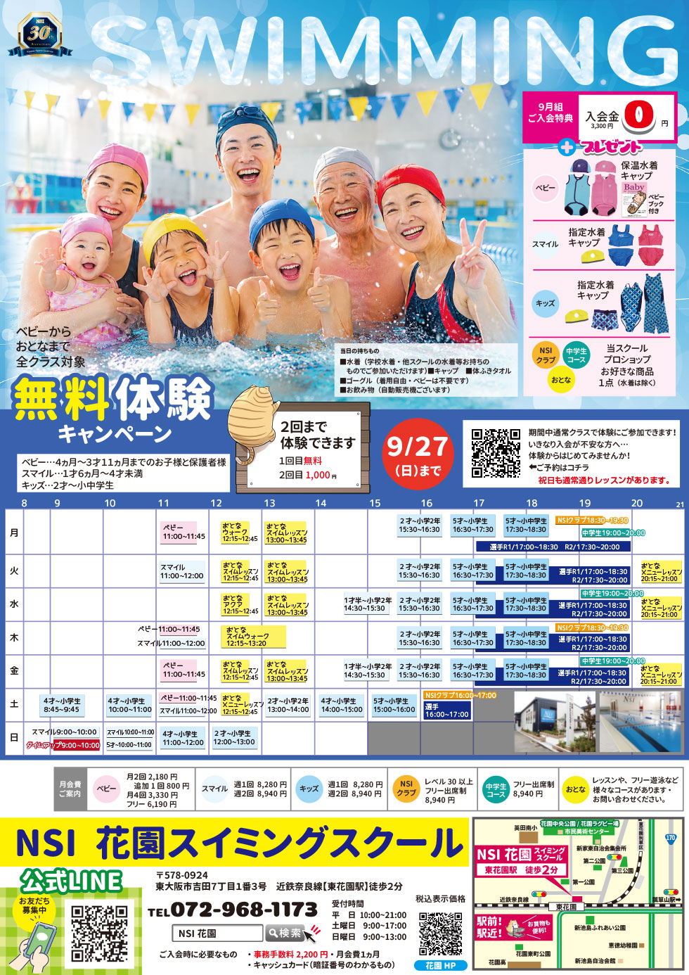 全クラス対象　1日無料体験キャンペーン