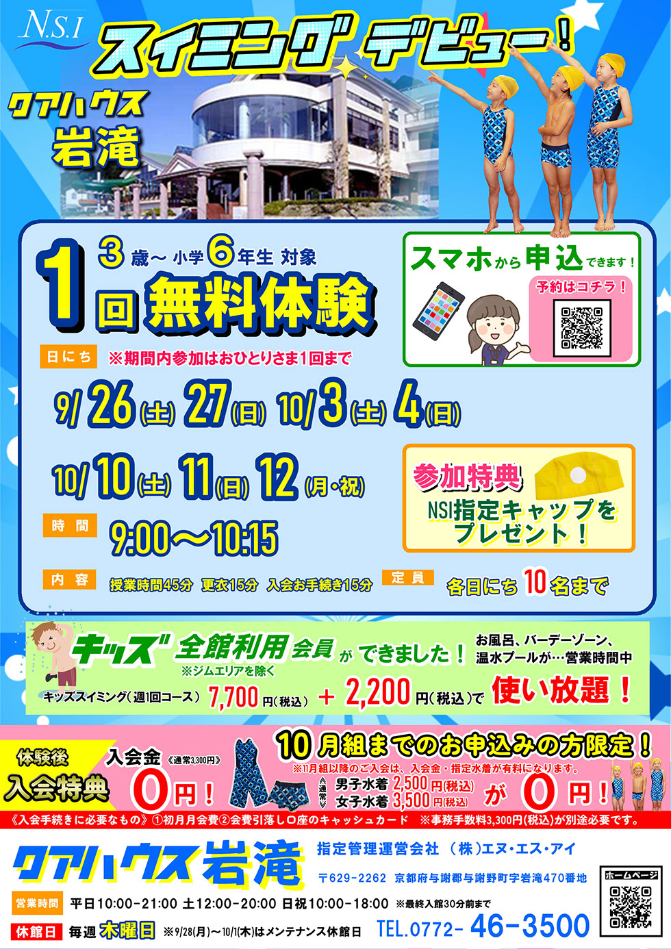 スイミング　グランドオープン　1日無料体験