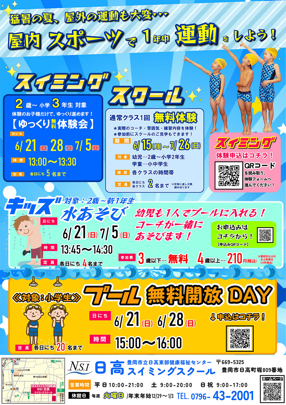 屋内スポーツで1年中運動しよう! スイミング･リズム運動･キッズ水遊び体験！