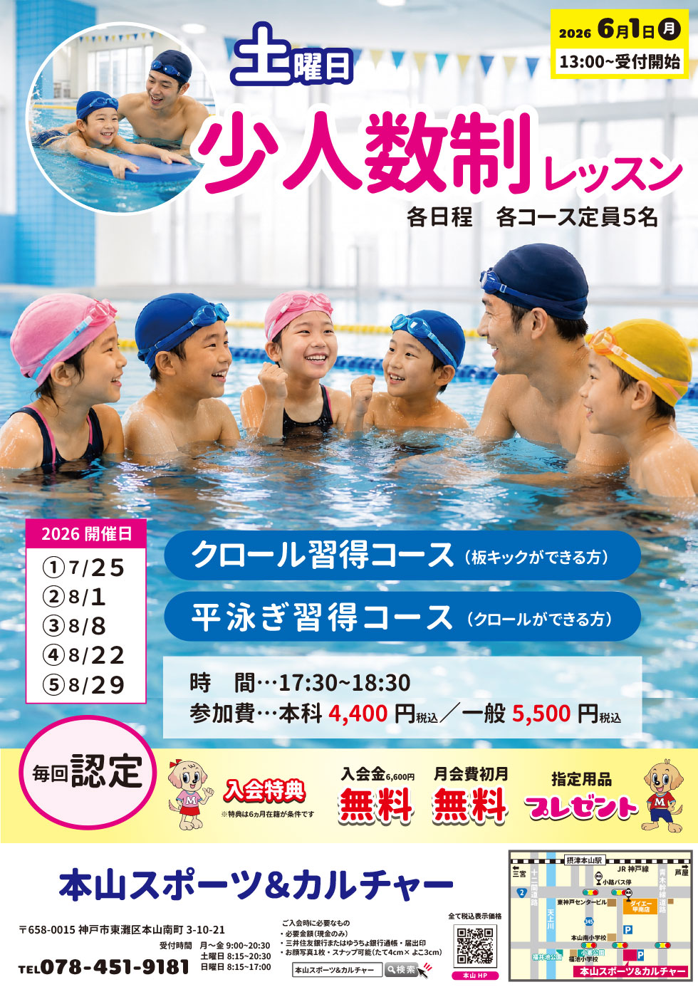 夏休み短期教室 少人数制レッスン | 短期教室 | 本山スイミング