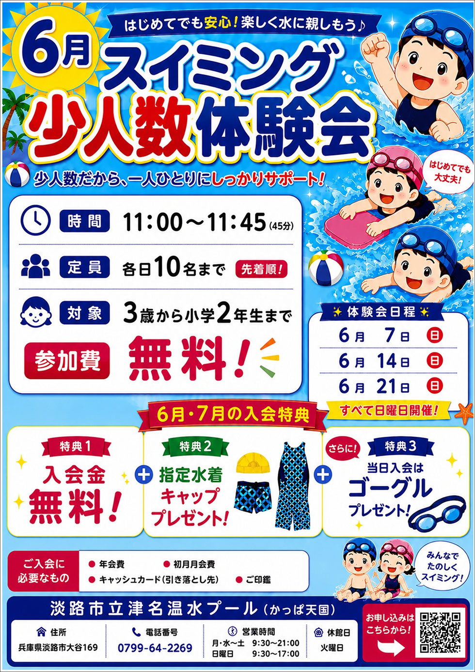 日曜日　少人数体験会
