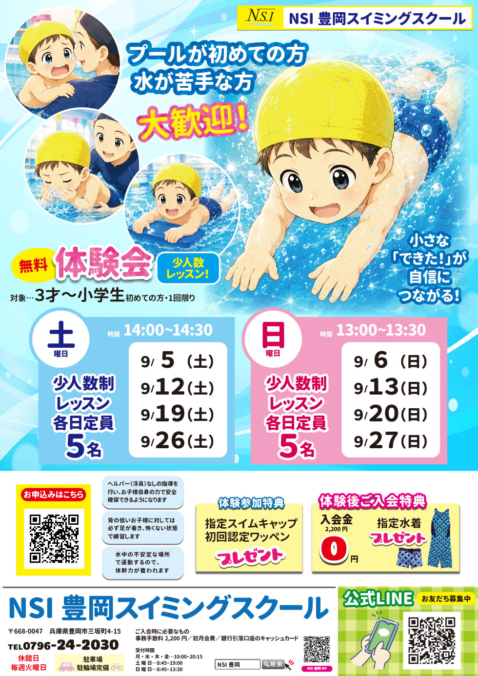 少人数レッスン土日特別体験会