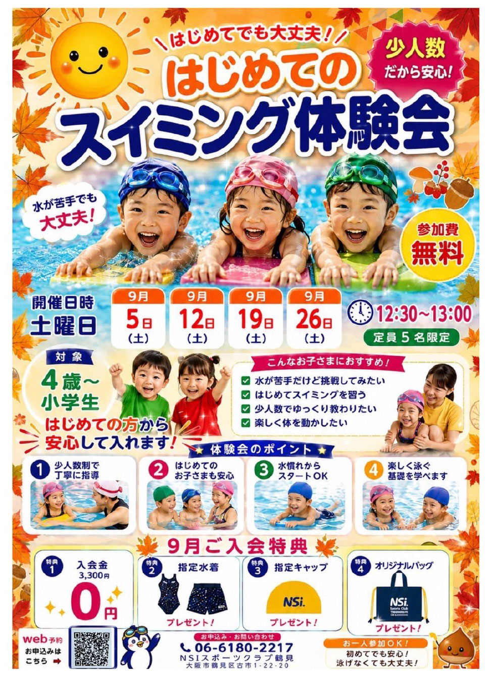 土曜日少人数スイミング体験会