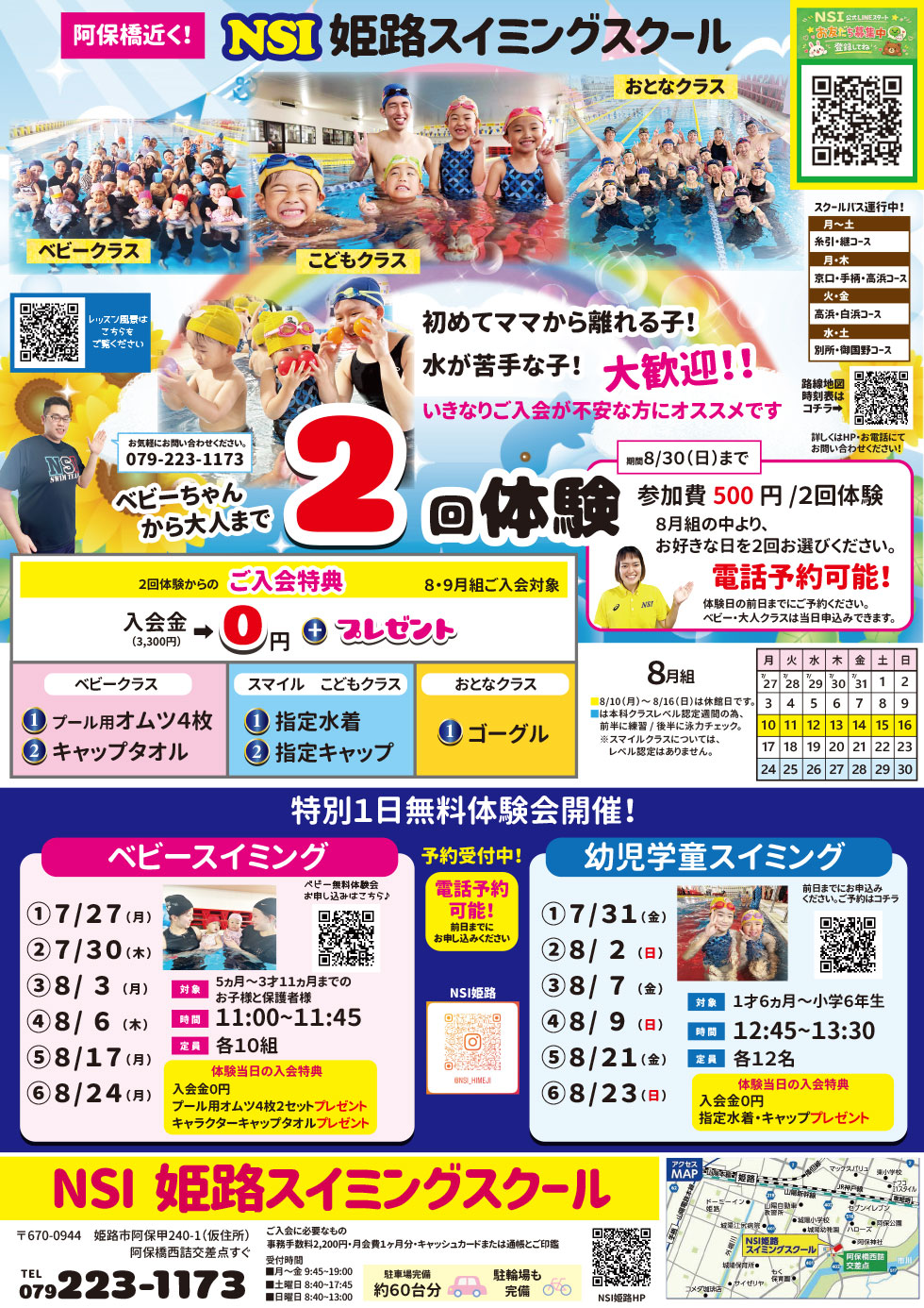 全クラス対象　2回体験