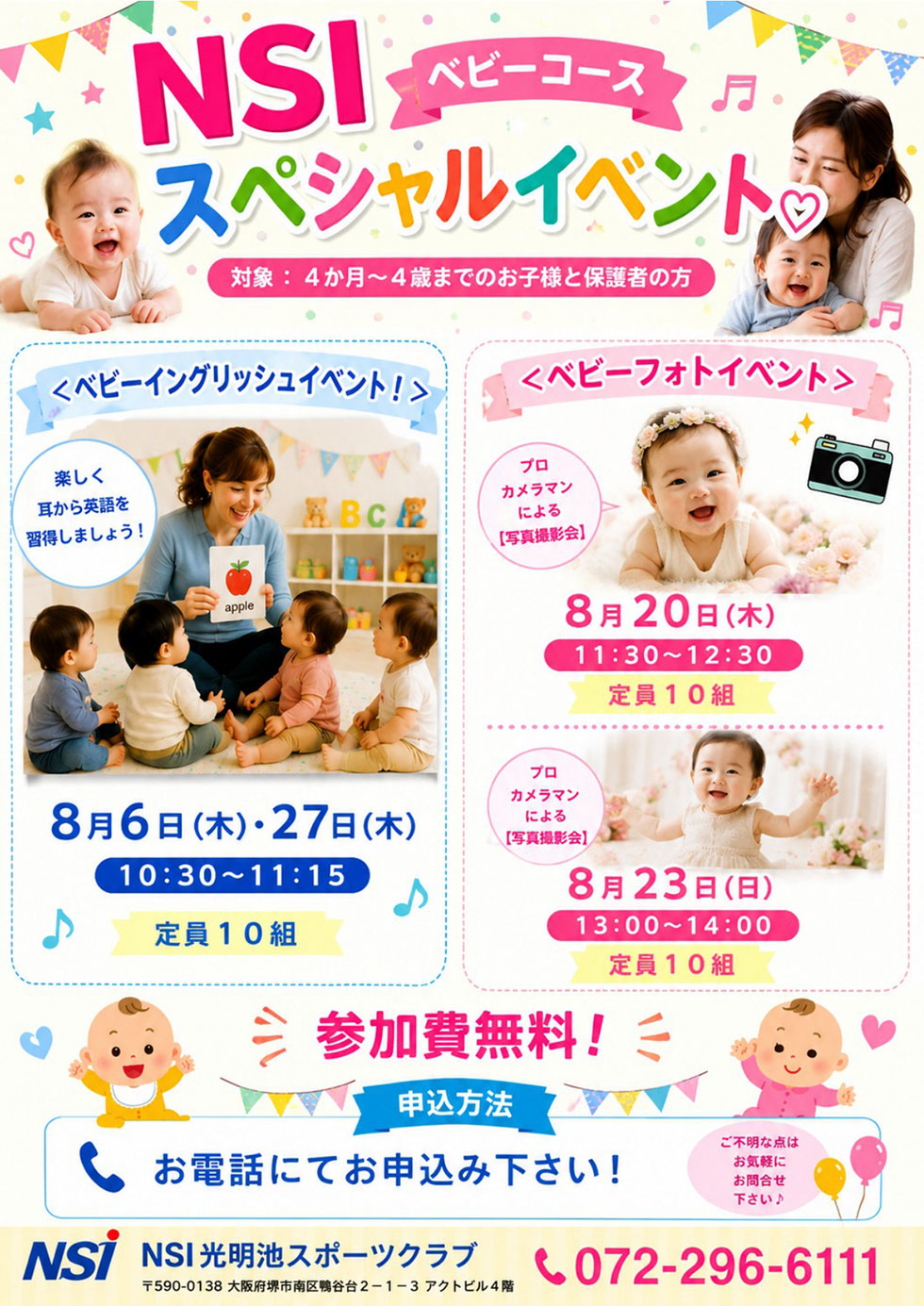 ベビーイベントのお知らせ