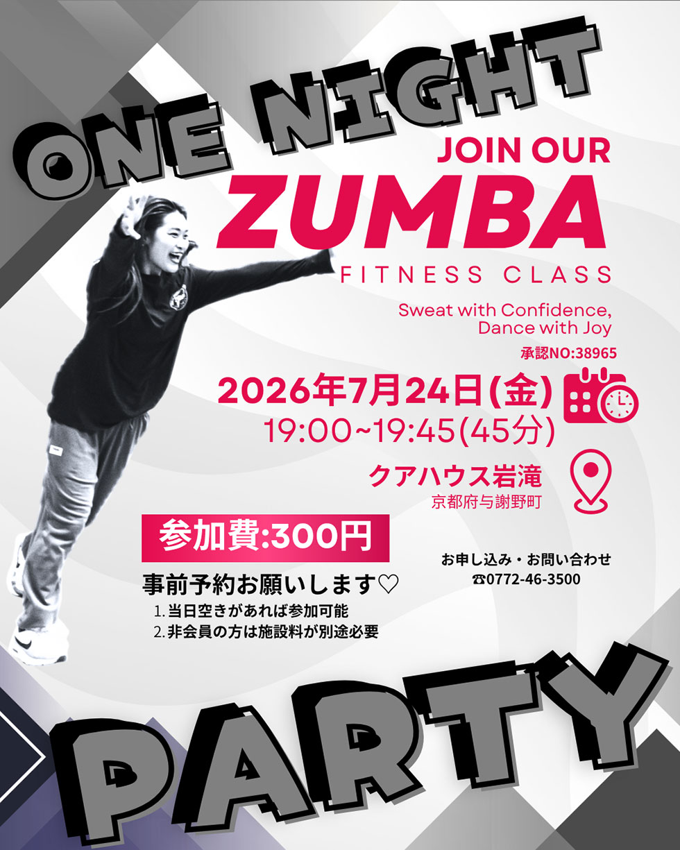ZUMBA体験会 | 体験・キャンペーン | クアハウス岩滝 | 京都府 | NSI