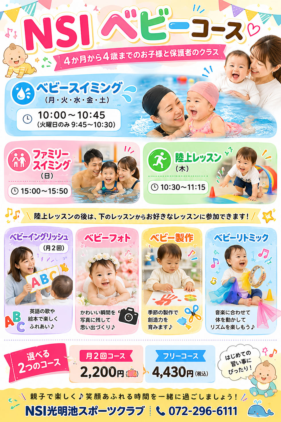 ベビーコース　ご案内