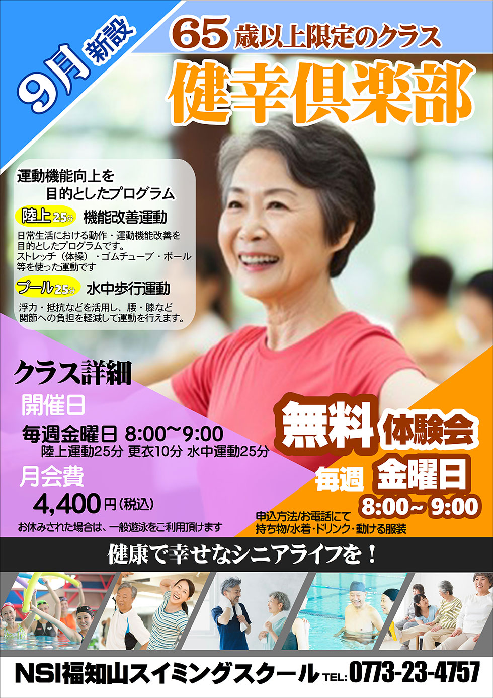 健幸倶楽部　無料体験会