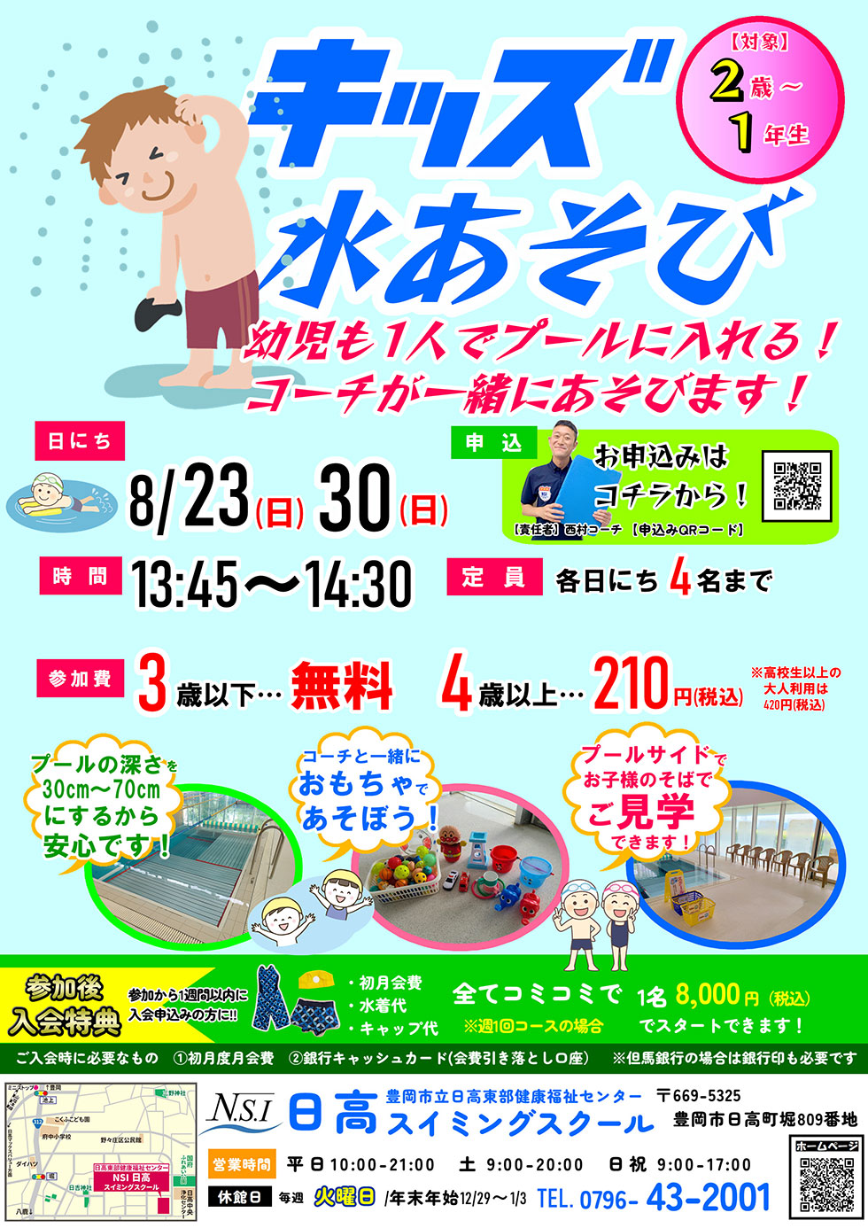 キッズ水遊び　ご案内