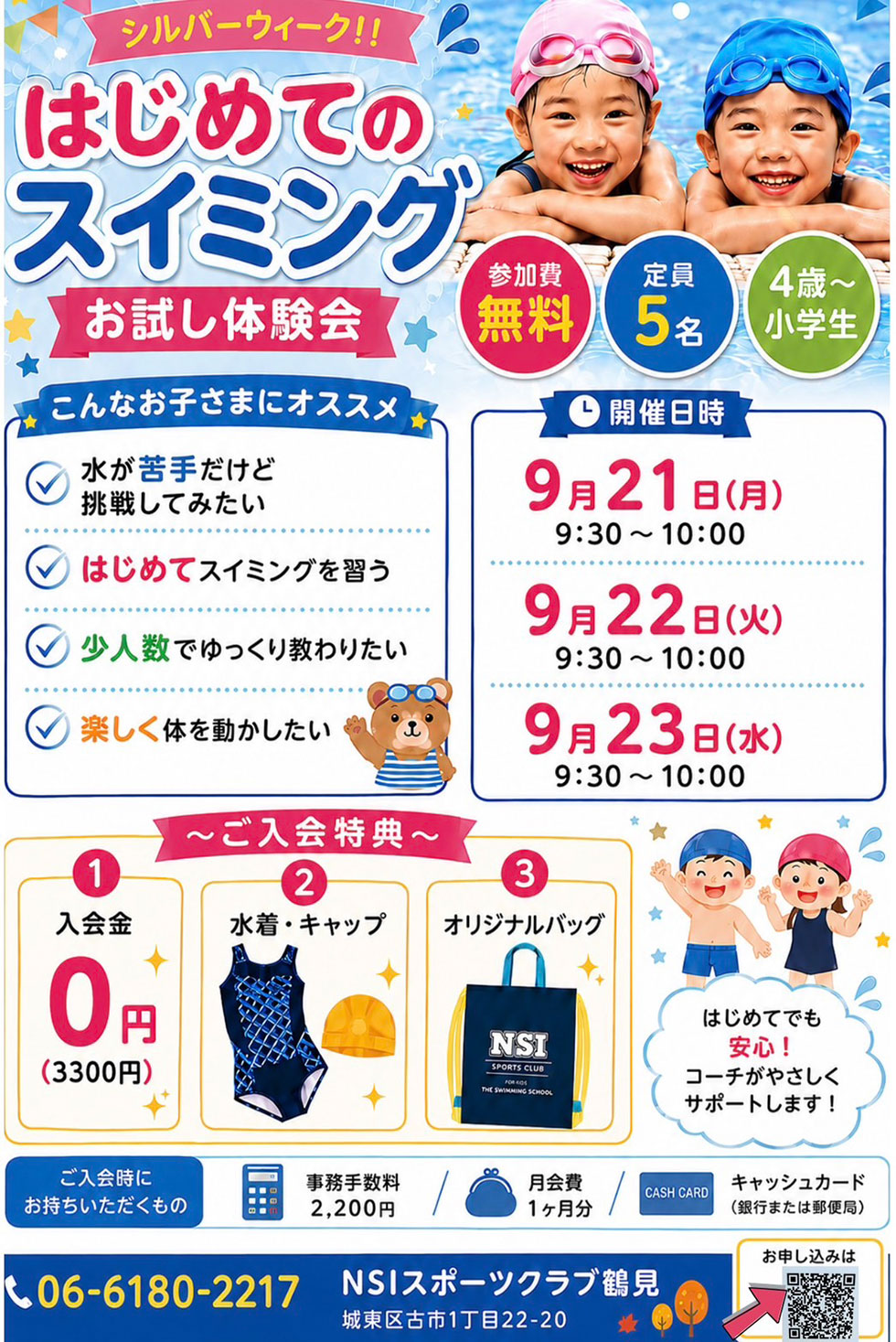シルバーウィーク　お試し体験会