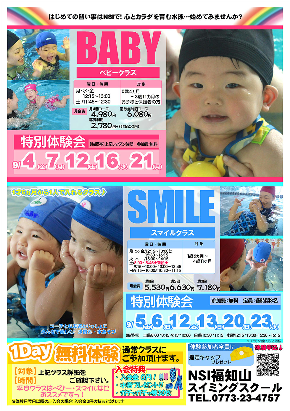 ベビー・スマイル(幼児)　特別体験会