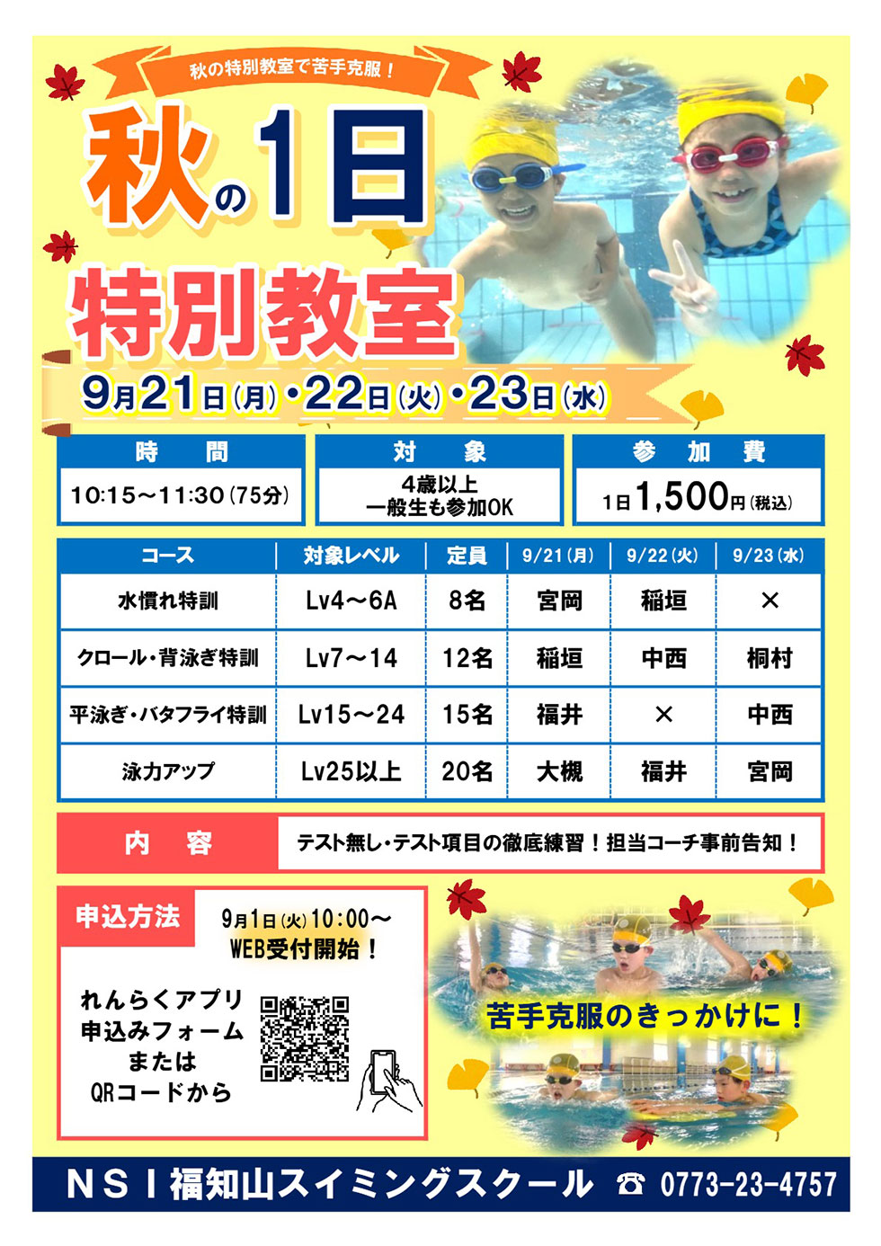 秋の1日特別教室
