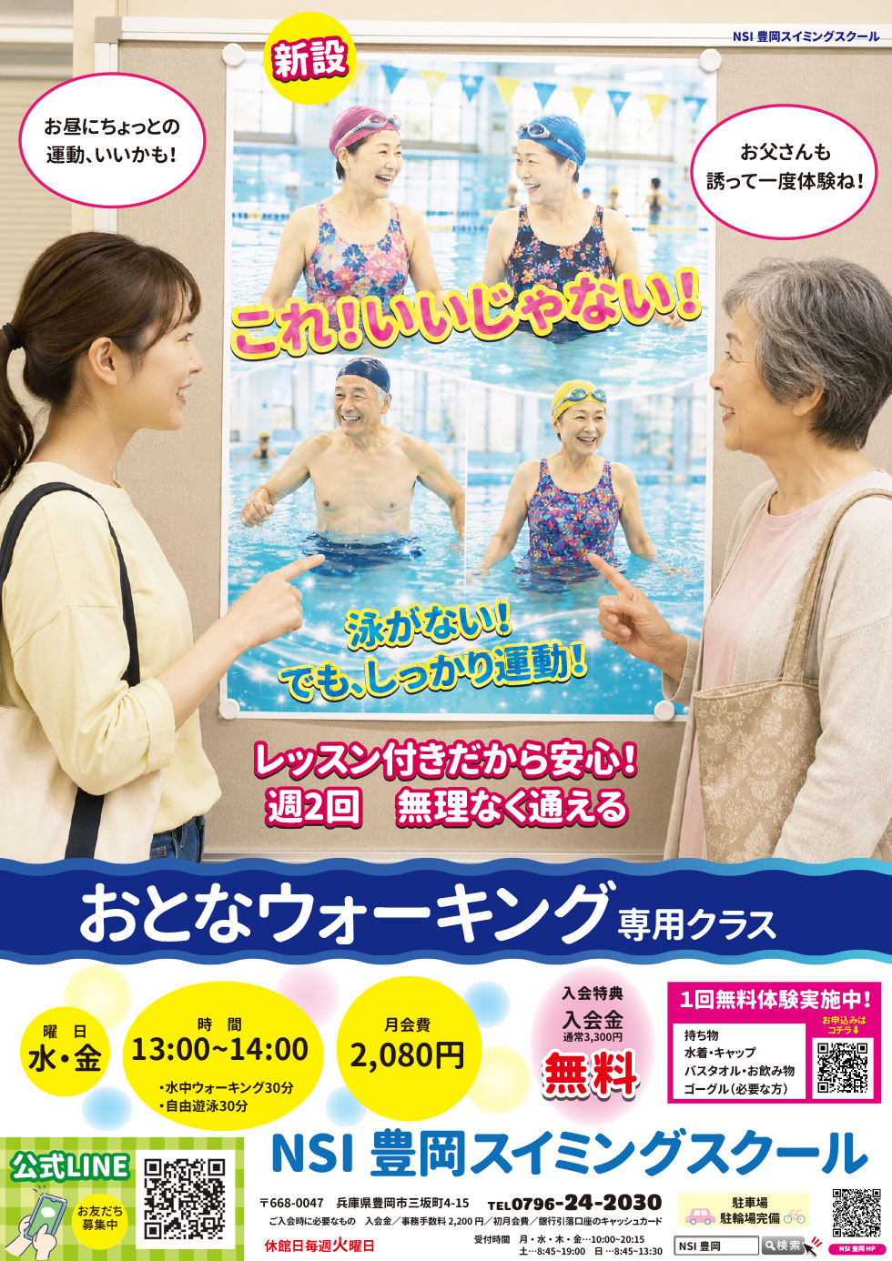 おとなウォーキング　専用クラスご案内