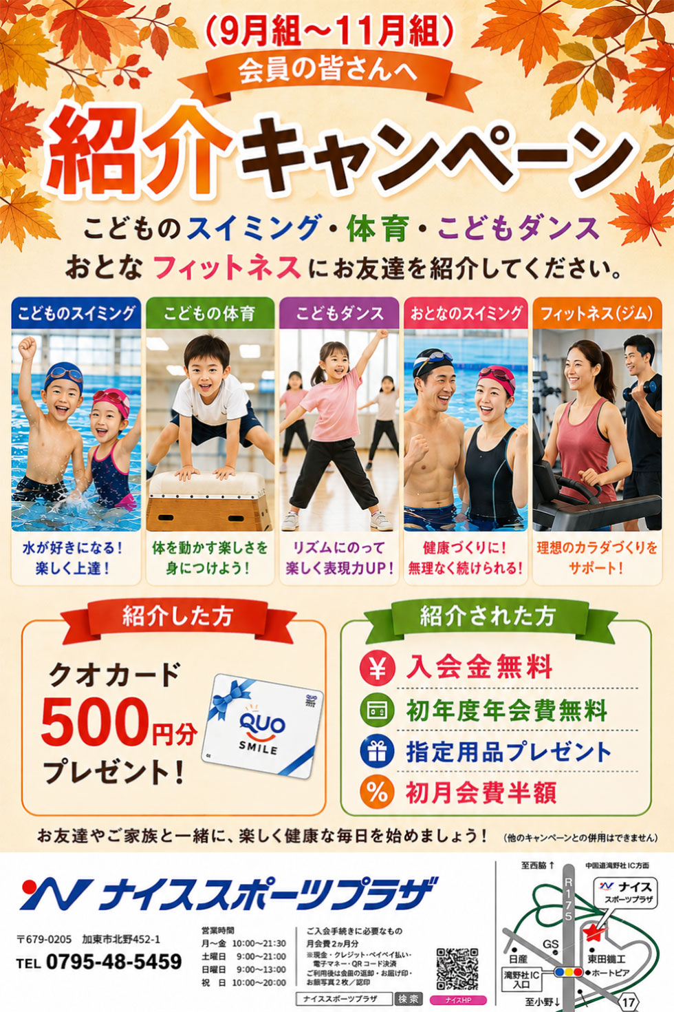 紹介キャンペーン