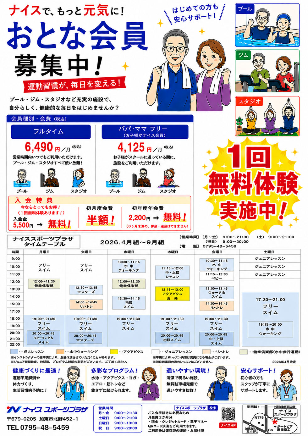 大人キャンペーン　1回無料体験