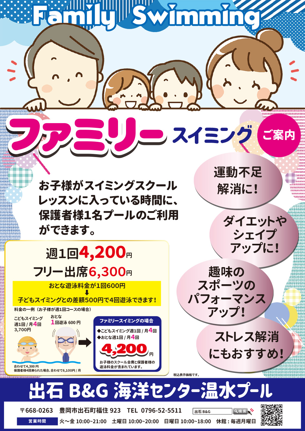ファミリースイミングご案内