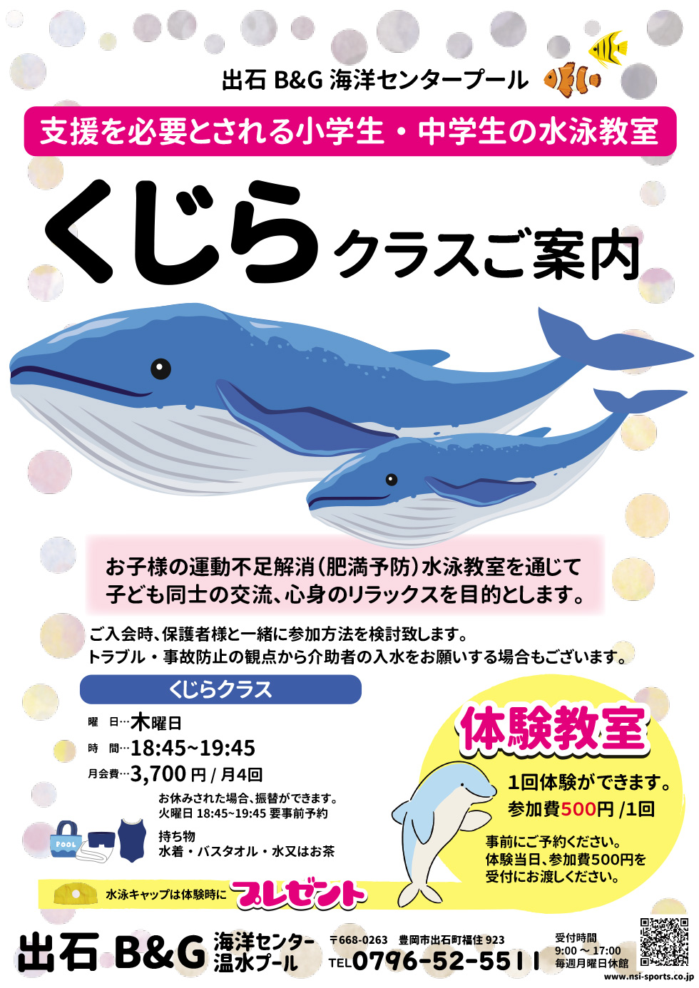 くじらクラス　ご案内