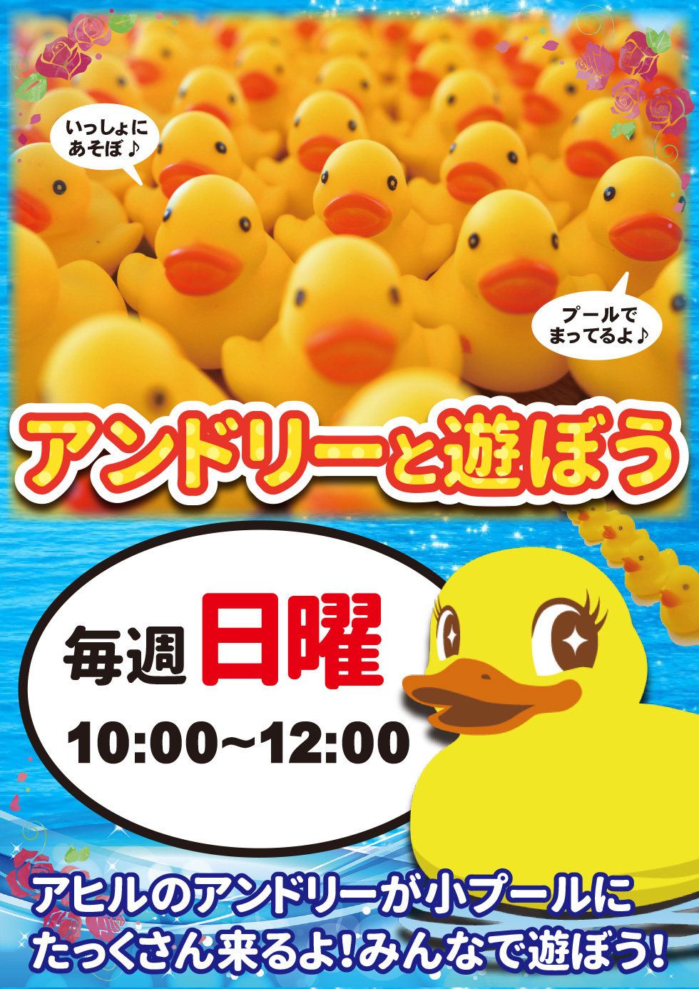 アンドリーと遊ぼう