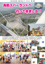 お知らせ [【第1弾】長島スパーランドへ行ってきました！]
