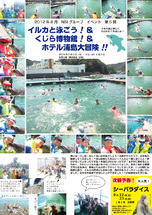 お知らせ [【第5弾】イルカと泳ごう！＆くじら博物館！＆ホテル浦島大冒険！！]