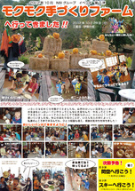 お知らせ [【第7弾】モクモク手づくりファームへ行ってきました！]