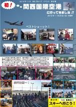 お知らせ [【第8弾】初！関西国際空港へ行ってきました！]