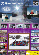 お知らせ [【第9弾】スキー満喫してきました！]