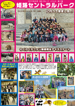 お知らせ [【2013第1弾】姫路セントラルパークに行ってきました！]