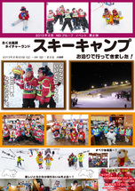 お知らせ [【2013第2弾】ちくさ高原にスキーキャンプへ行ってきました！]