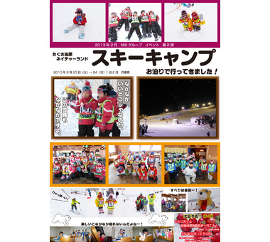 お知らせ [【2013第2弾】ちくさ高原にスキーキャンプへ行ってきました！]