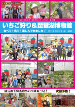 お知らせ [【2013第4弾】いちご狩り＆琵琶湖博物館行ってきました！]