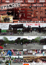 お知らせ [【2013第5弾】逃走中！やってきました！]