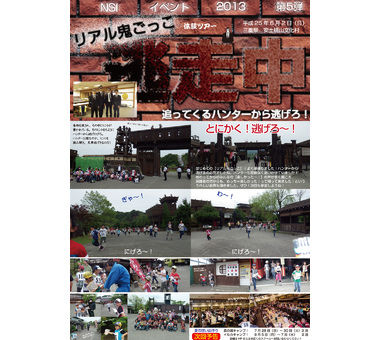 お知らせ [【2013第5弾】逃走中！やってきました！]