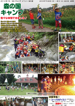 お知らせ [【2013第6弾】森の国キャンプに行ってきました！]