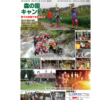 お知らせ [【2013第6弾】森の国キャンプに行ってきました！]