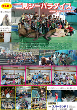 お知らせ [【2013第9弾】二見シーパラダイス　お泊りに行ってきました！]