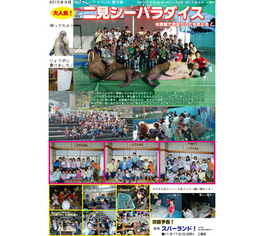 お知らせ [【2013第9弾】二見シーパラダイス　お泊りに行ってきました！]