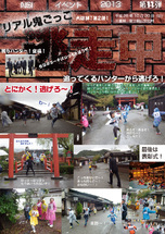 お知らせ [【2013第10弾】逃走中2！やってきました！]