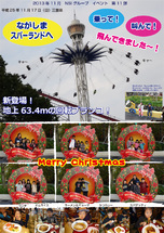 お知らせ [【2013第11弾】ナガシマスパーランドに行ってきました！]