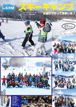 お知らせ [【2013第12弾】白樺湖スキーキャンプに行ってきました！]