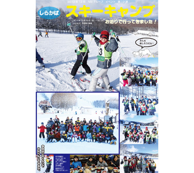 お知らせ [【2013第12弾】白樺湖スキーキャンプに行ってきました！]