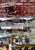 お知らせ [【2014第1弾】逃走中3！走ってきました！]