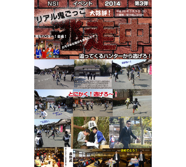 お知らせ [【2014第1弾】逃走中3！走ってきました！]