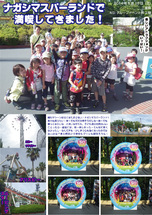お知らせ [【2014第3弾】ナガシマスパーランドで満喫してきました！]