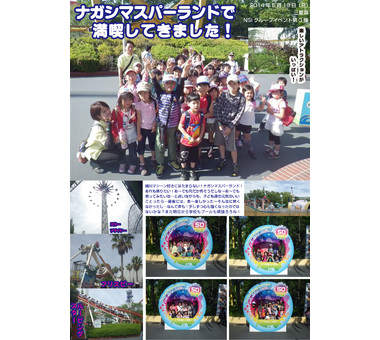 お知らせ [【2014第3弾】ナガシマスパーランドで満喫してきました！]