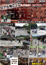 お知らせ [【2014第4弾】逃走中4！]