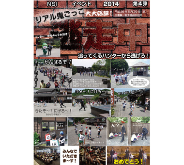 お知らせ [【2014第4弾】逃走中4！]