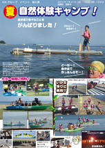 お知らせ [【2014第5弾】“夏”　自然体験キャンプ！]