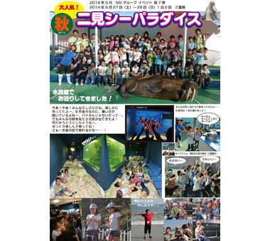 お知らせ [【2014第7弾】二見シーパラダイス]