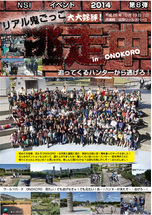 お知らせ [【2014第8弾】逃走中5！ in ONOKORO]